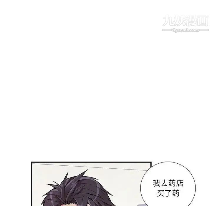 为何偏偏是你第17话 第21頁