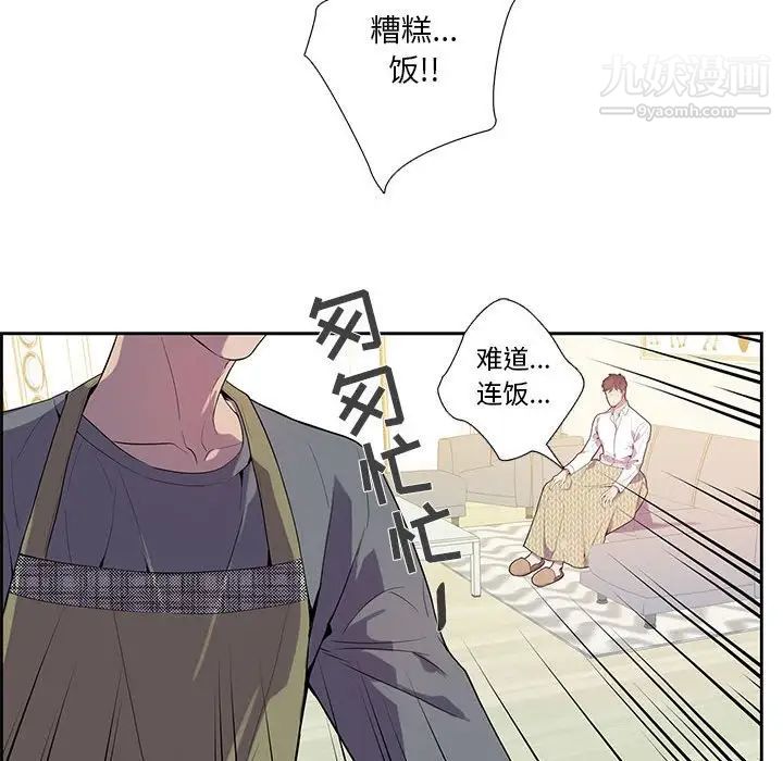 为何偏偏是你第17话 第23頁