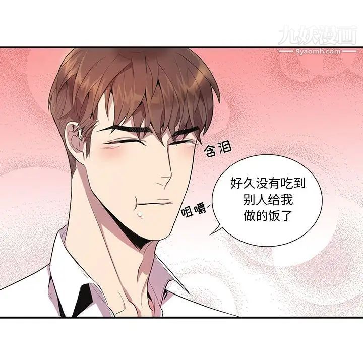 为何偏偏是你第17话 第31頁