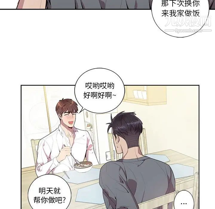为何偏偏是你第17话 第33頁