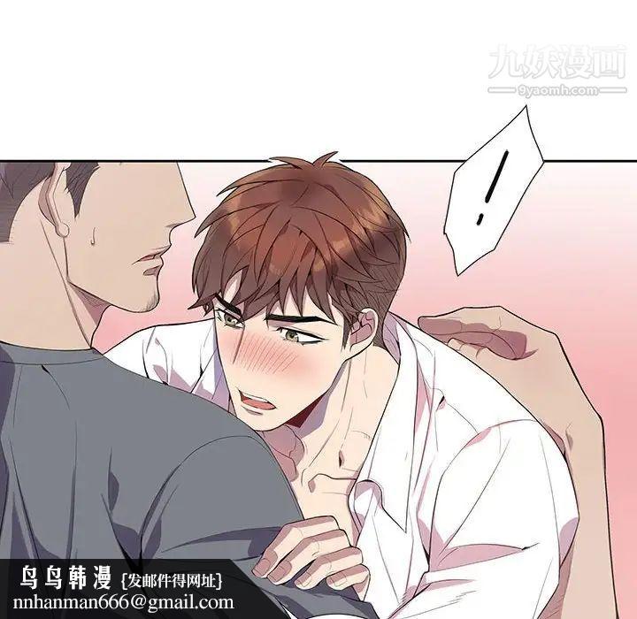 为何偏偏是你第17话 第41頁