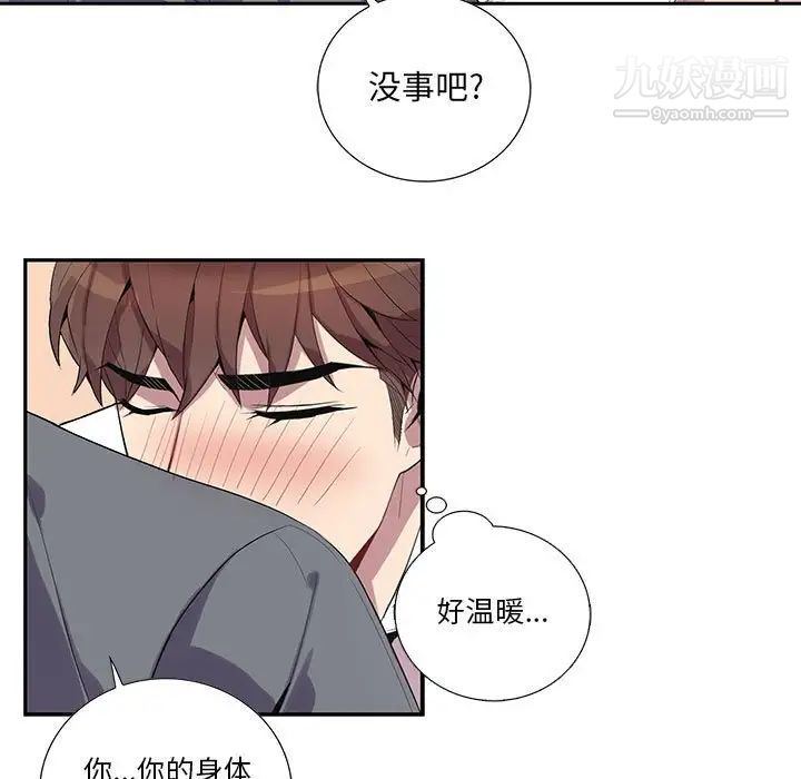 为何偏偏是你第17话 第42頁