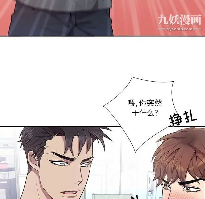 为何偏偏是你第17话 第45頁