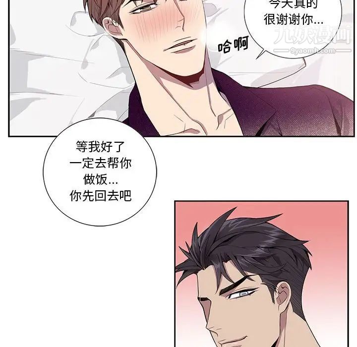 为何偏偏是你第17话 第66頁