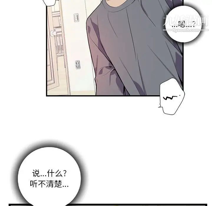 为何偏偏是你第17话 第70頁