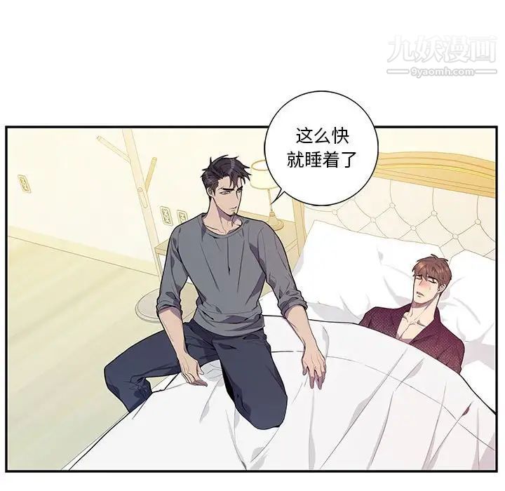 为何偏偏是你第17话 第73頁