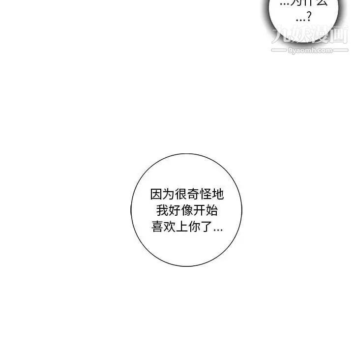 为何偏偏是你第17话 第76頁