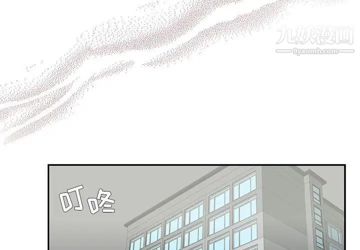 为何偏偏是你第18话 第4頁
