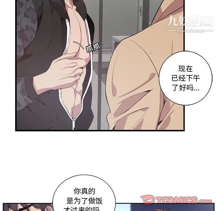 为何偏偏是你第18话 第14頁