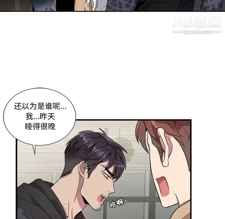 为何偏偏是你第18话 第13頁