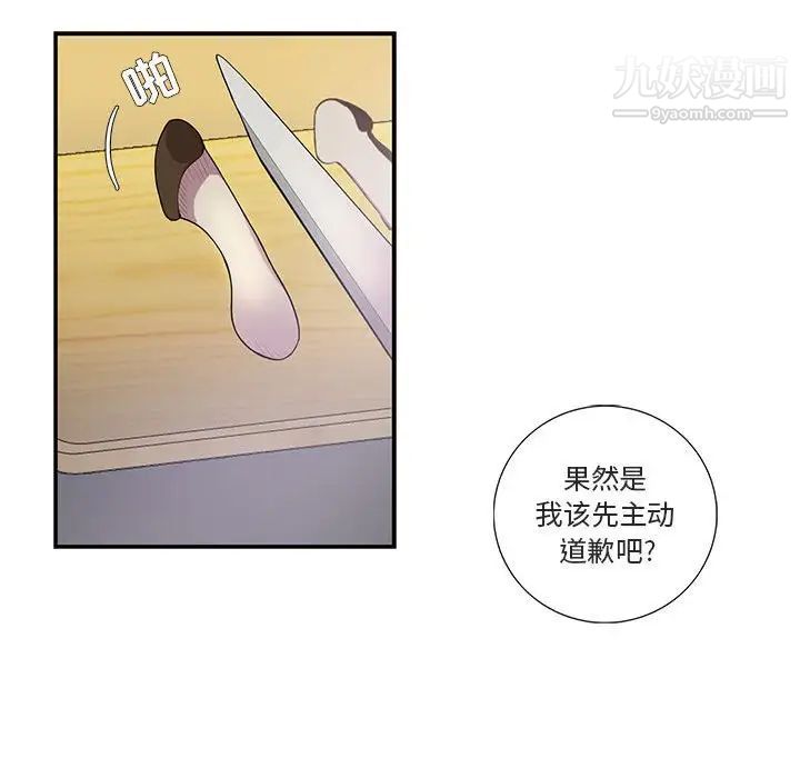 为何偏偏是你第18话