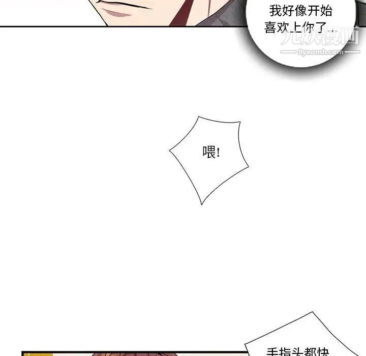 为何偏偏是你第18话 第33頁