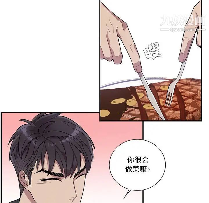 为何偏偏是你第18话 第44頁