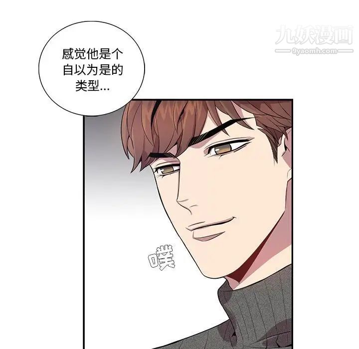 为何偏偏是你第18话 第49頁