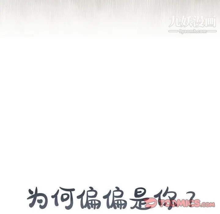为何偏偏是你第18话 第74頁