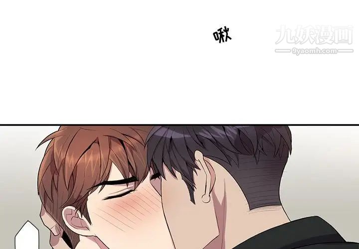 为何偏偏是你第19话 第3頁