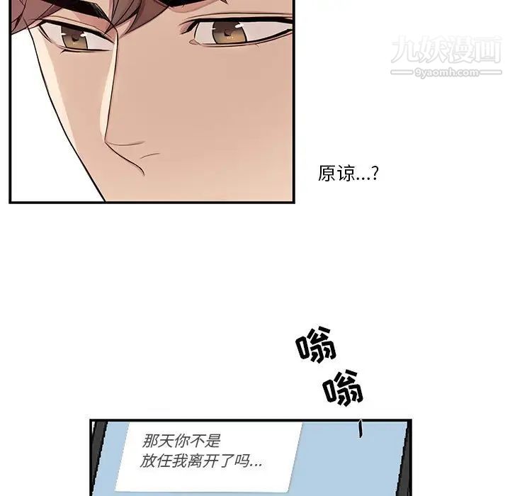 为何偏偏是你第19话