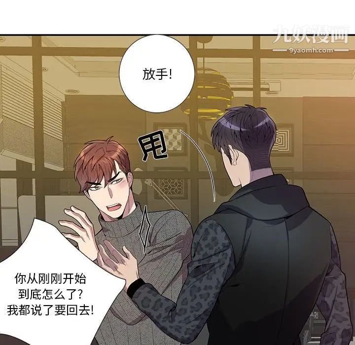 为何偏偏是你第19话