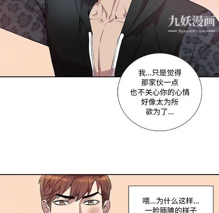 为何偏偏是你第19话 第25頁