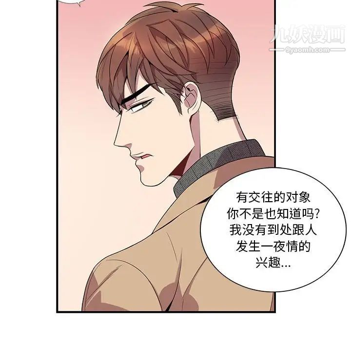 为何偏偏是你第19话