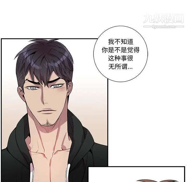为何偏偏是你第19话 第32頁