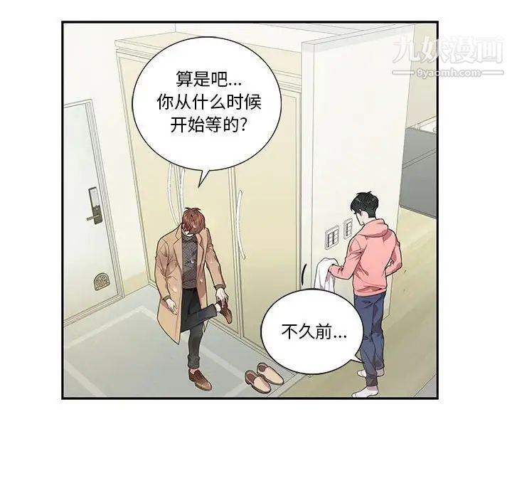 为何偏偏是你第19话 第43頁