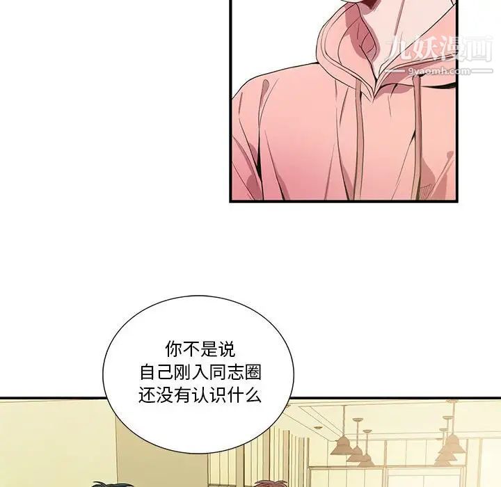 为何偏偏是你第19话 第46頁