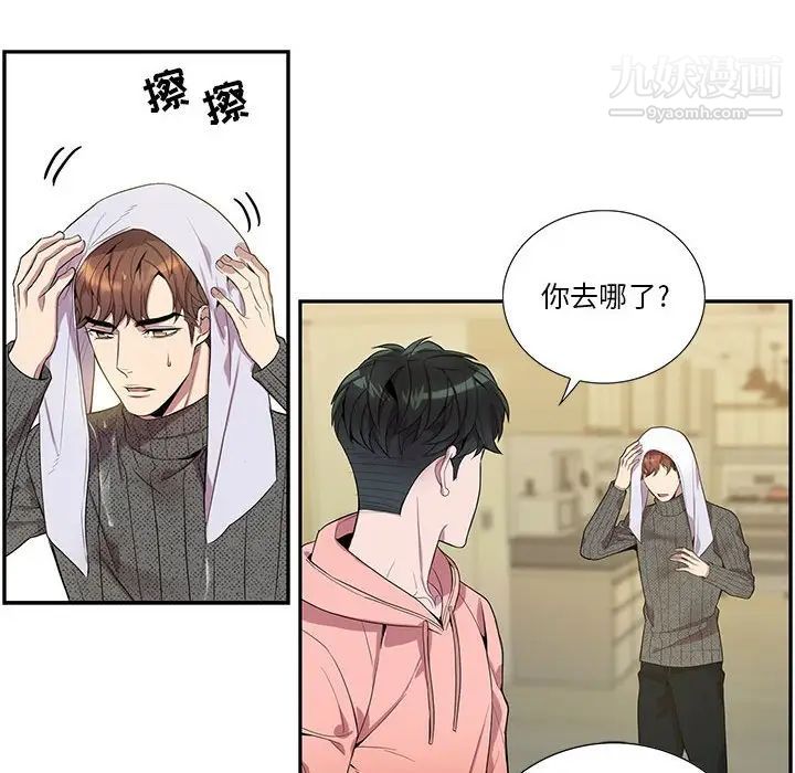 为何偏偏是你第19话 第44頁