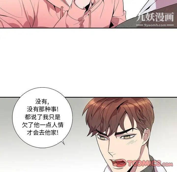 为何偏偏是你第19话 第50頁