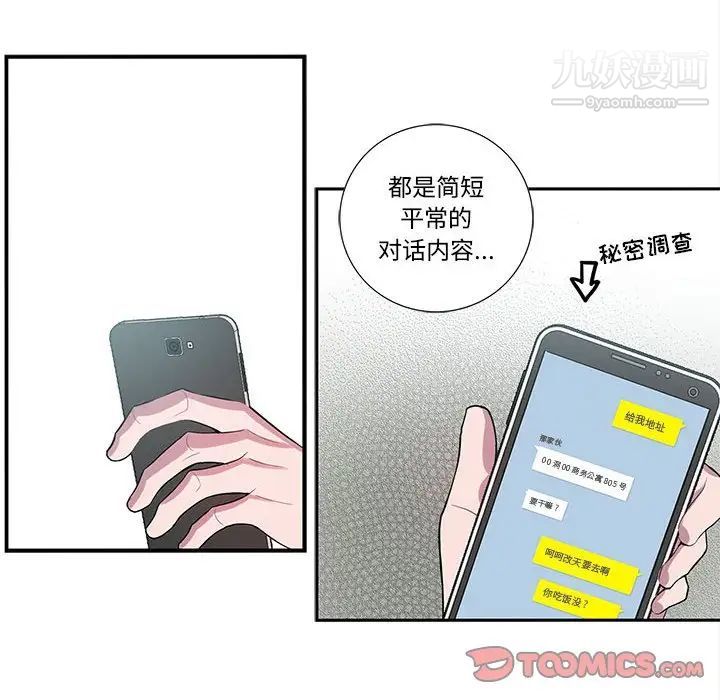 为何偏偏是你第19话 第62頁