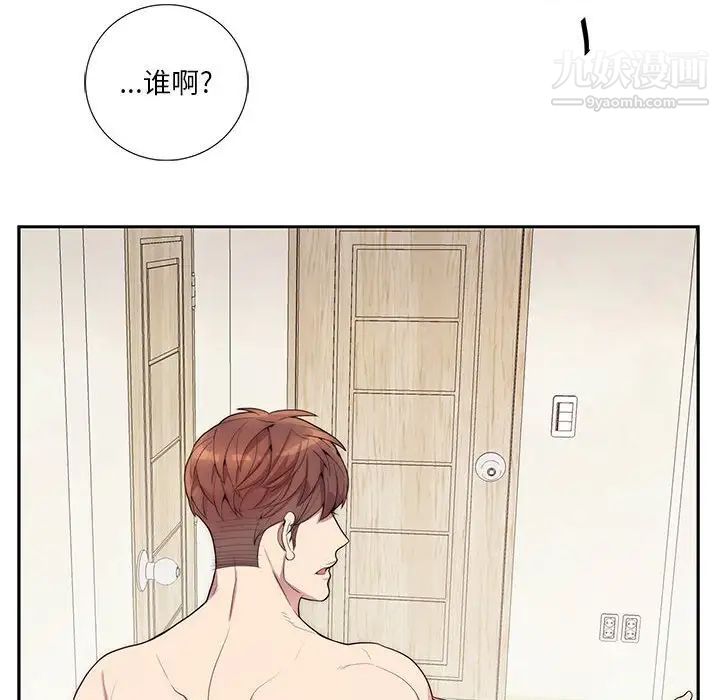 为何偏偏是你第20话 第8頁