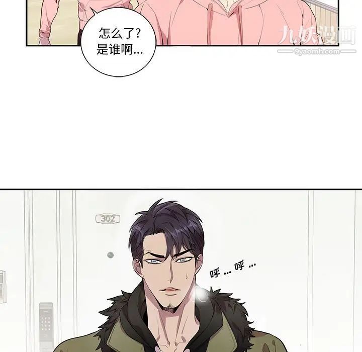为何偏偏是你第20话 第13頁