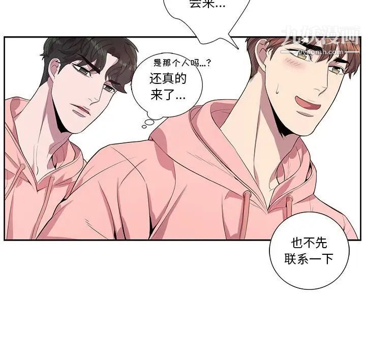 为何偏偏是你第20话 第17頁