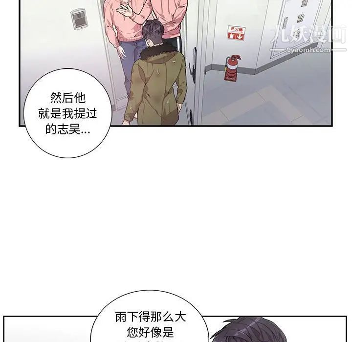 为何偏偏是你第20话