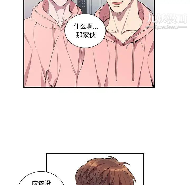 为何偏偏是你第20话 第31頁