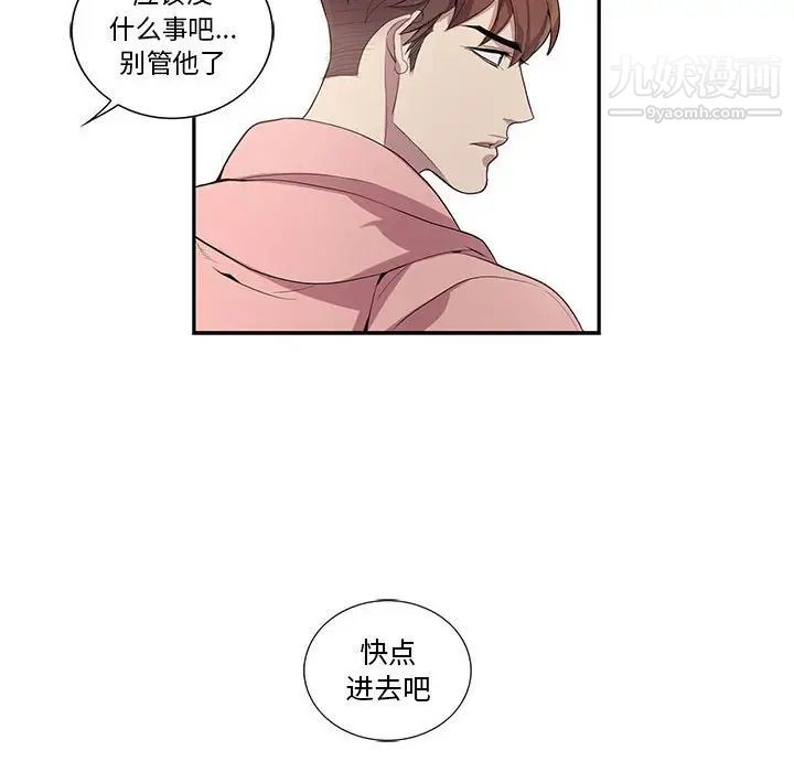 为何偏偏是你第20话 第32頁