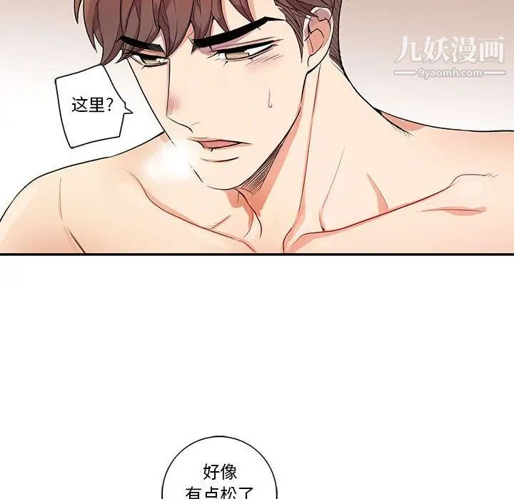 为何偏偏是你第20话 第43頁