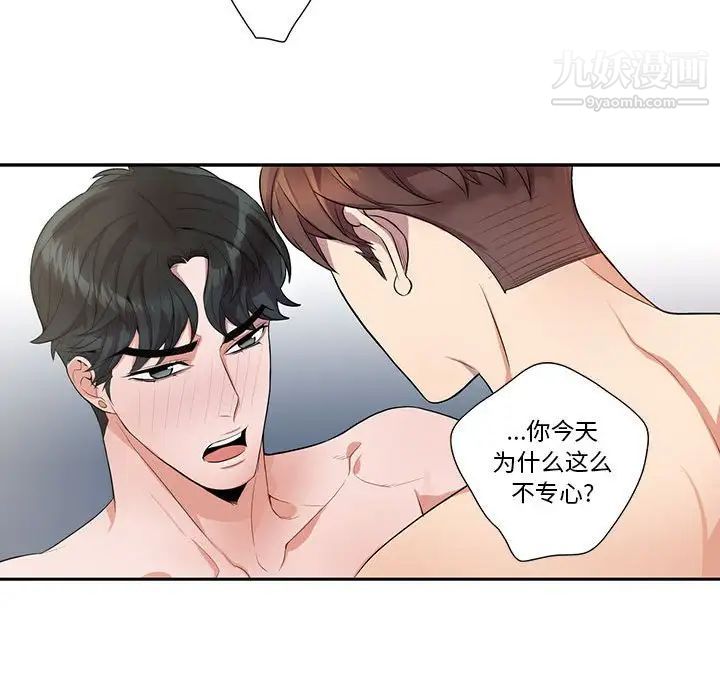 为何偏偏是你第20话 第46頁