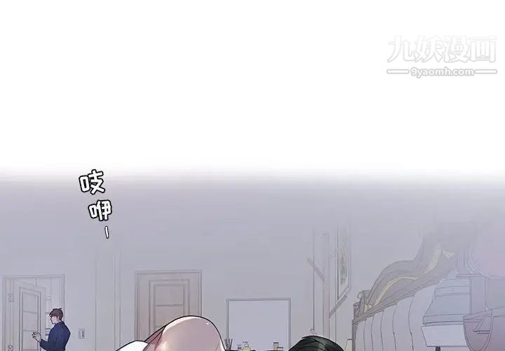 为何偏偏是你第21话 第4頁