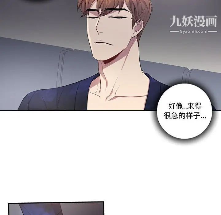 为何偏偏是你第21话 第9頁