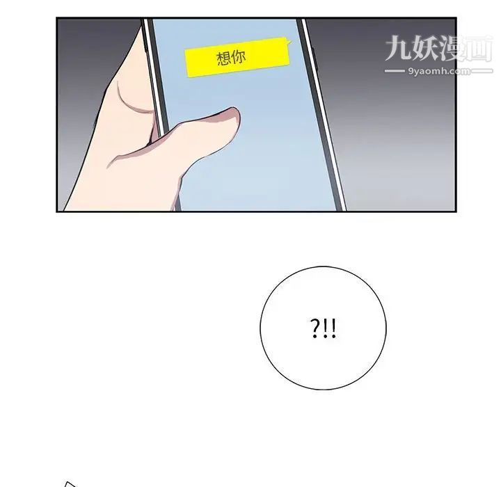 为何偏偏是你第21话 第12頁