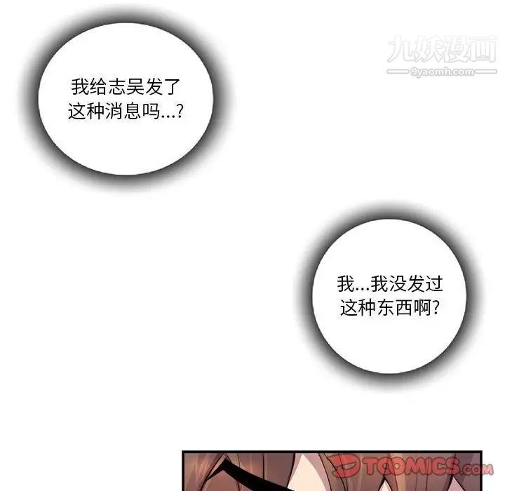 为何偏偏是你第21话 第14頁