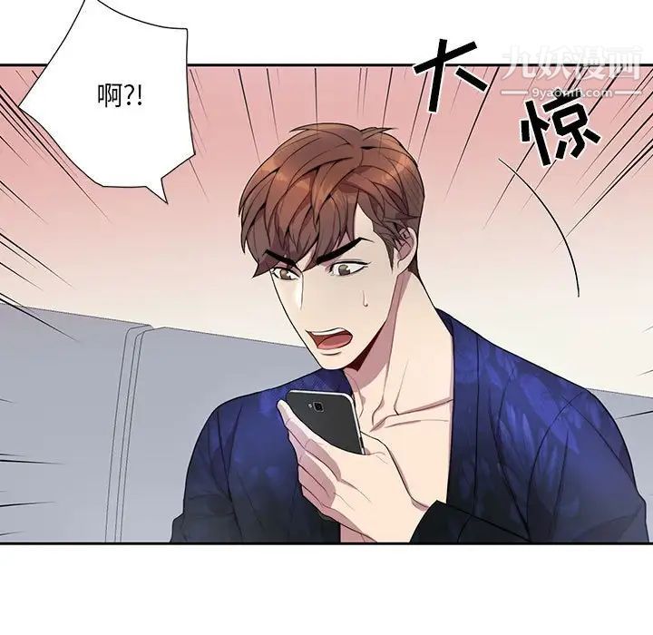 为何偏偏是你第21话 第13頁