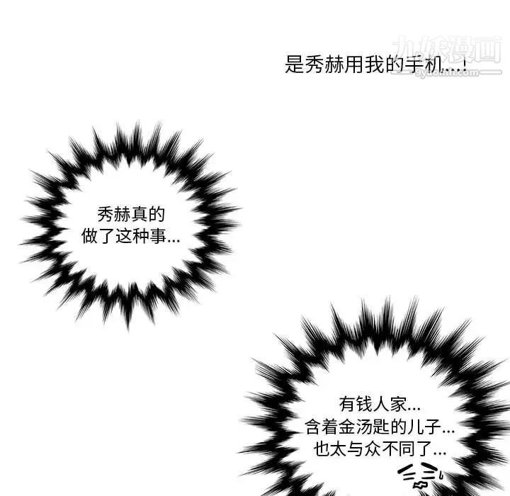 为何偏偏是你第21话 第17頁