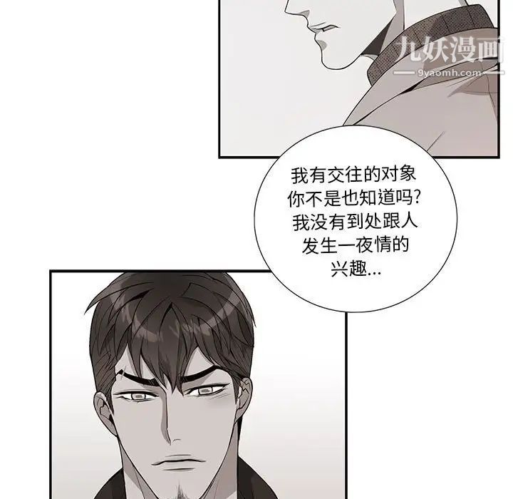 为何偏偏是你第21话 第19頁