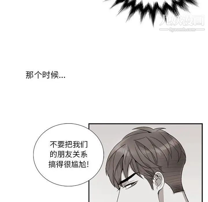 为何偏偏是你第21话 第18頁