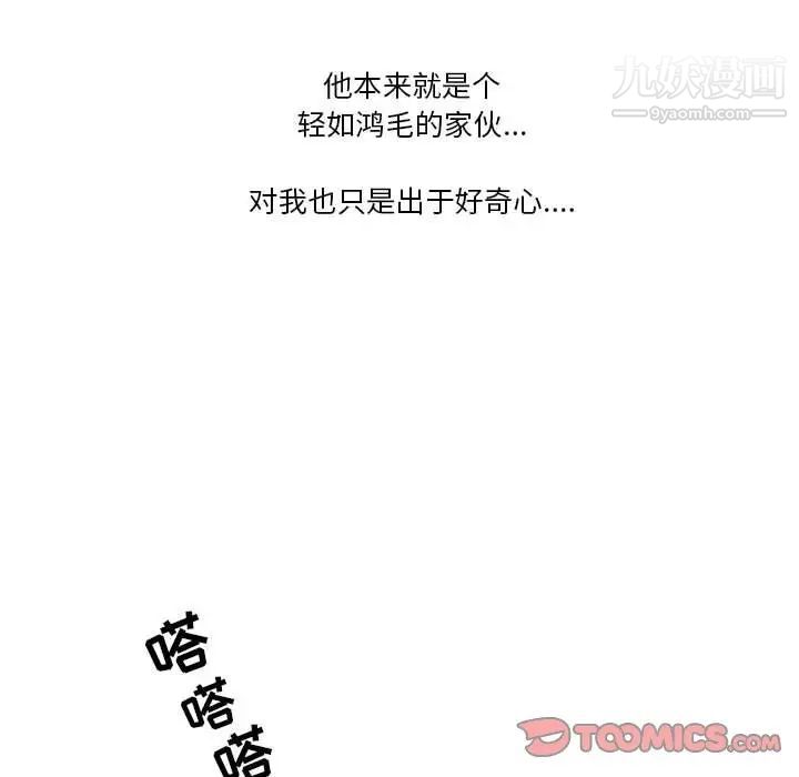 为何偏偏是你第21话 第26頁