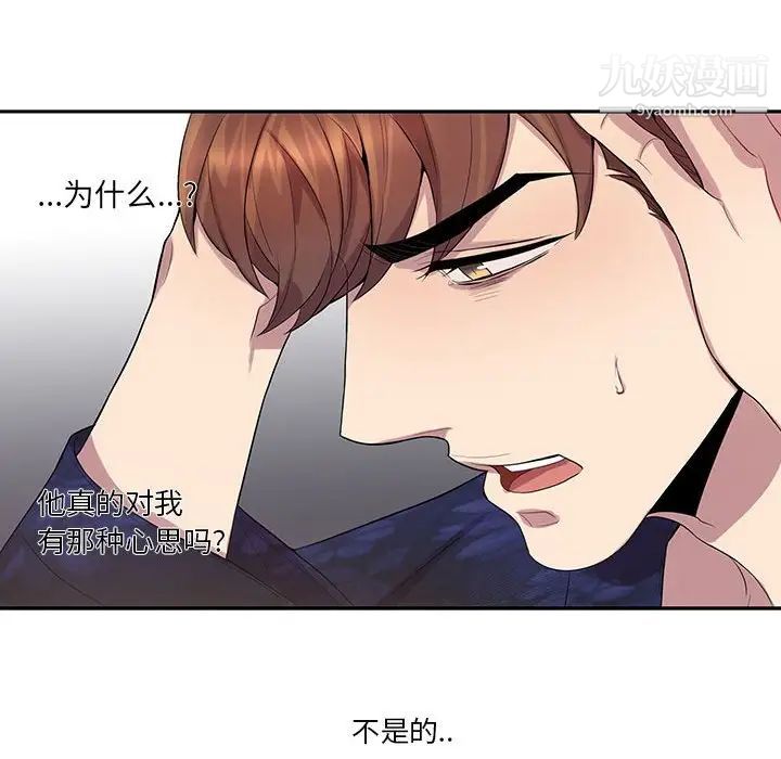 为何偏偏是你第21话 第25頁
