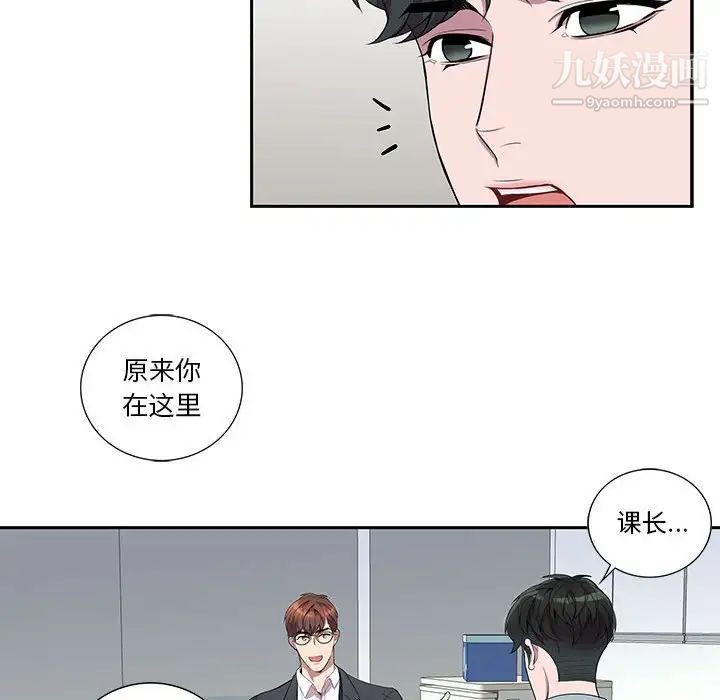 为何偏偏是你第21话 第32頁