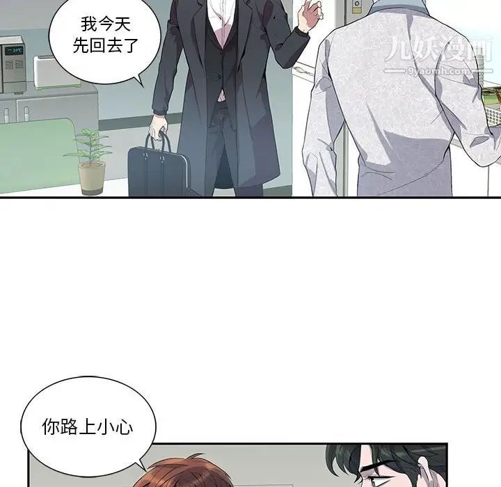 为何偏偏是你第21话 第33頁